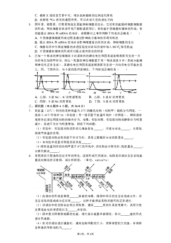2019年天津市高考生物压轴试卷（含解析）