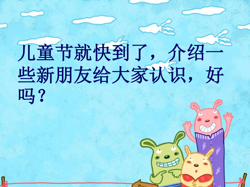 Unit 5 How old are you? Story time 课件