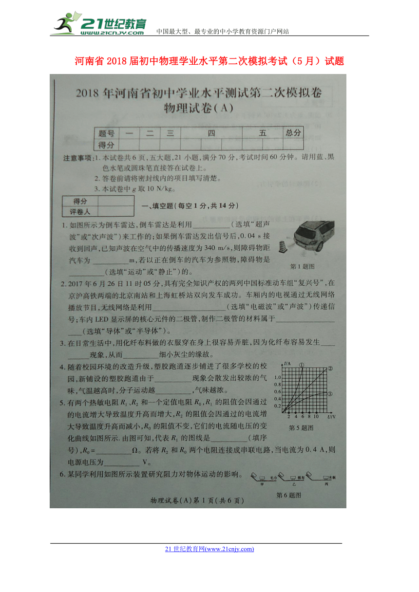 河南省2018届初中物理学业水平第二次模拟考试（5月）试题（扫描版）