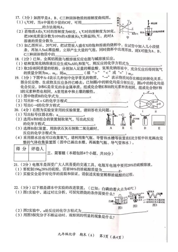 河南省2019~2020学年第一学期期末考试九年级化学试卷及答案（pdf版）