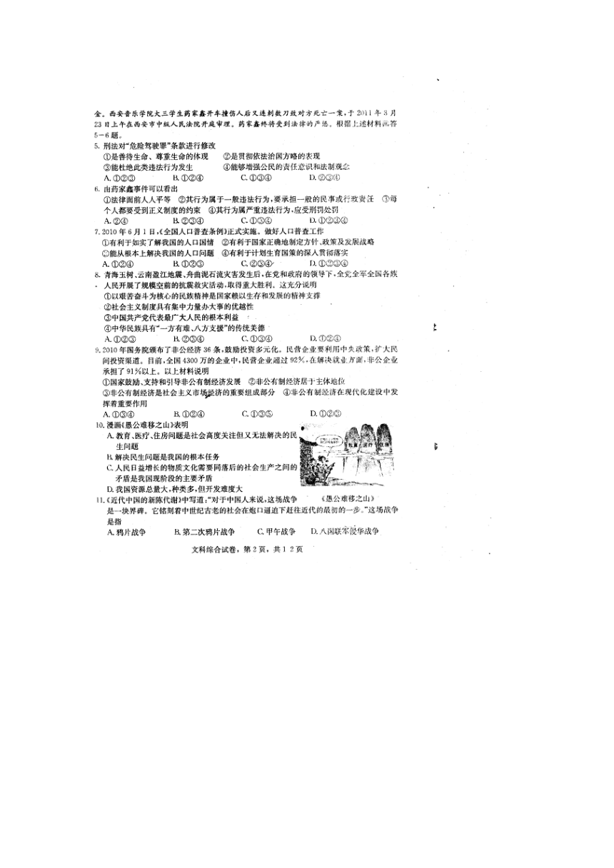 2011年石家庄裕华区文综二模及答案