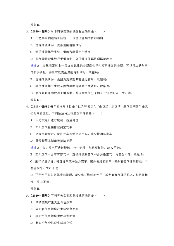 2019年辽宁省锦州市中考化学试卷（解析版）