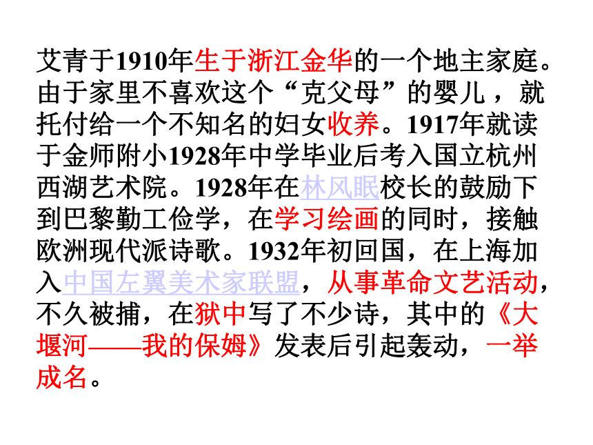 2015-2016学年度北京课改版七年级语文（下）第六单元第22课《鱼化石》课件（36张PPT）