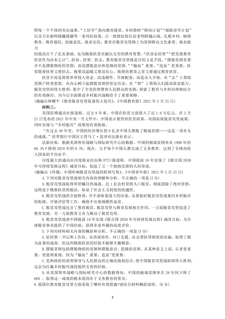 河南省郑州市2021年高中毕业年级第二次质量预测语文试题卷 Word含答案