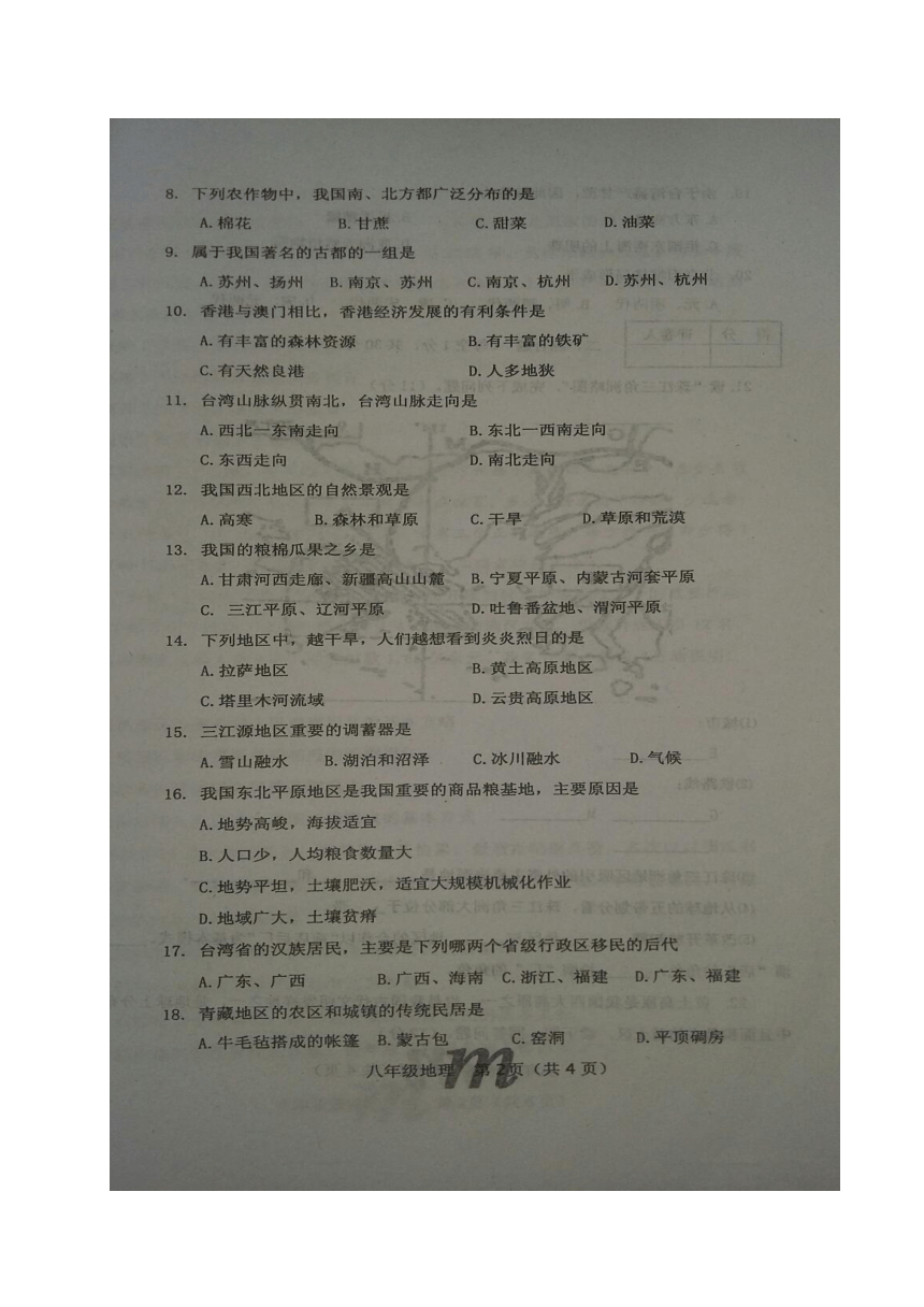 河南省南阳市淅川县2017-2018学年八年级下学期期末考试地理试题（图片版，含答案）