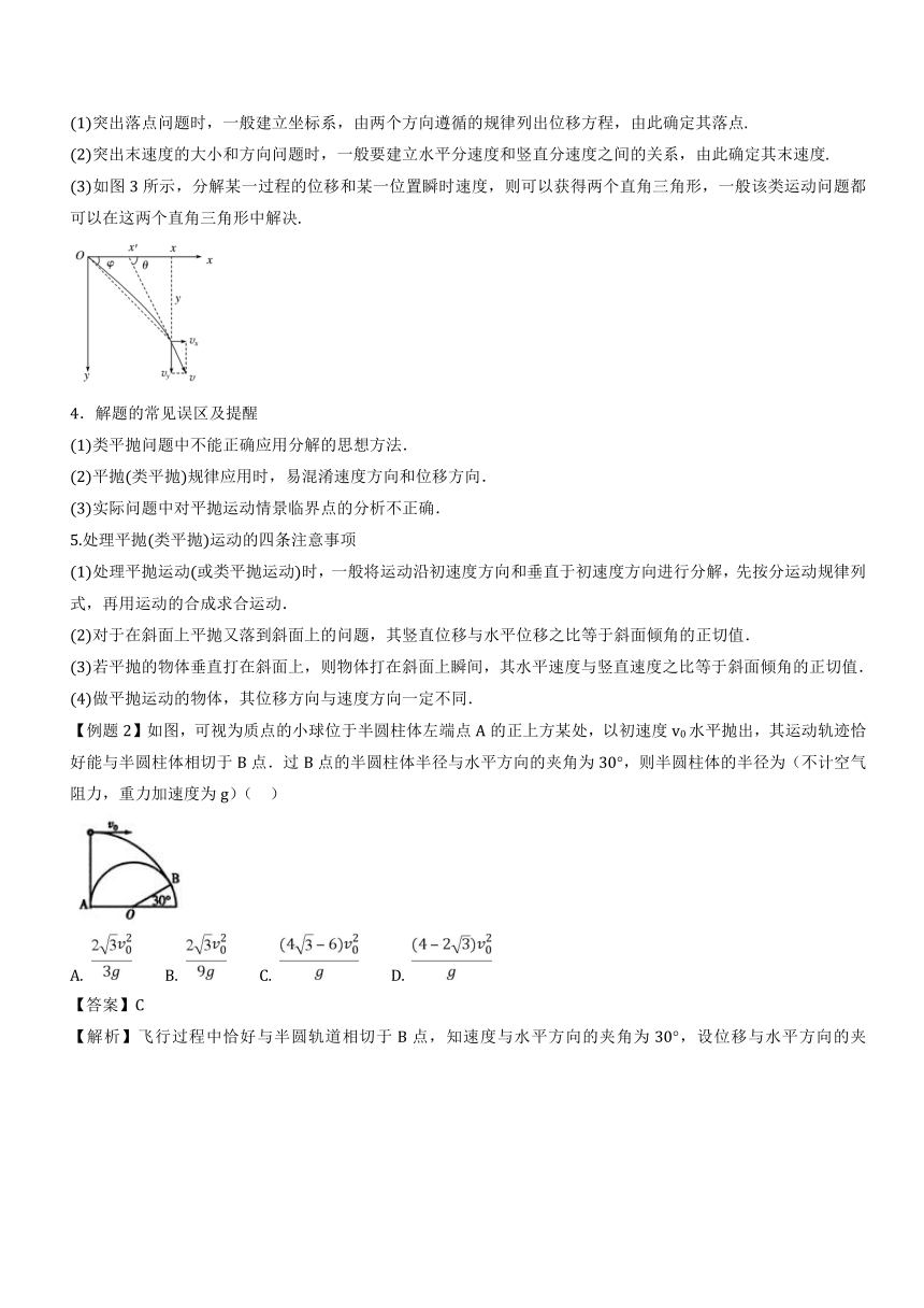 考点03平抛运动与圆周运动-2018年高考物理二轮核心考点总动员