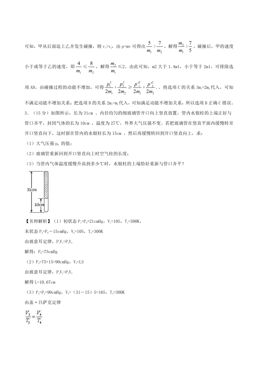 2018年高校自主招生物理探究仿真训练题08Word版含解析