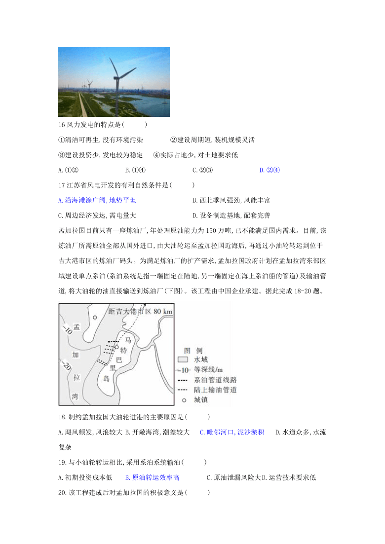 黑龙江省哈尔滨市阿城区龙涤中学2020-2021学年高二4月月考地理试卷  Word版含答案