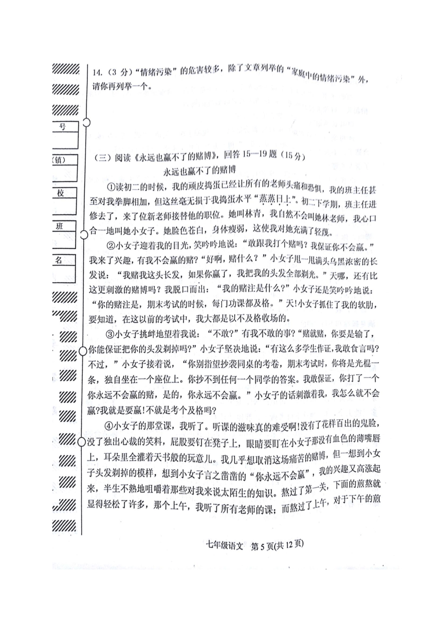 黑龙江省尚志市2017-2018学年七年级上学期期末考试语文试题（扫描版，无答案）