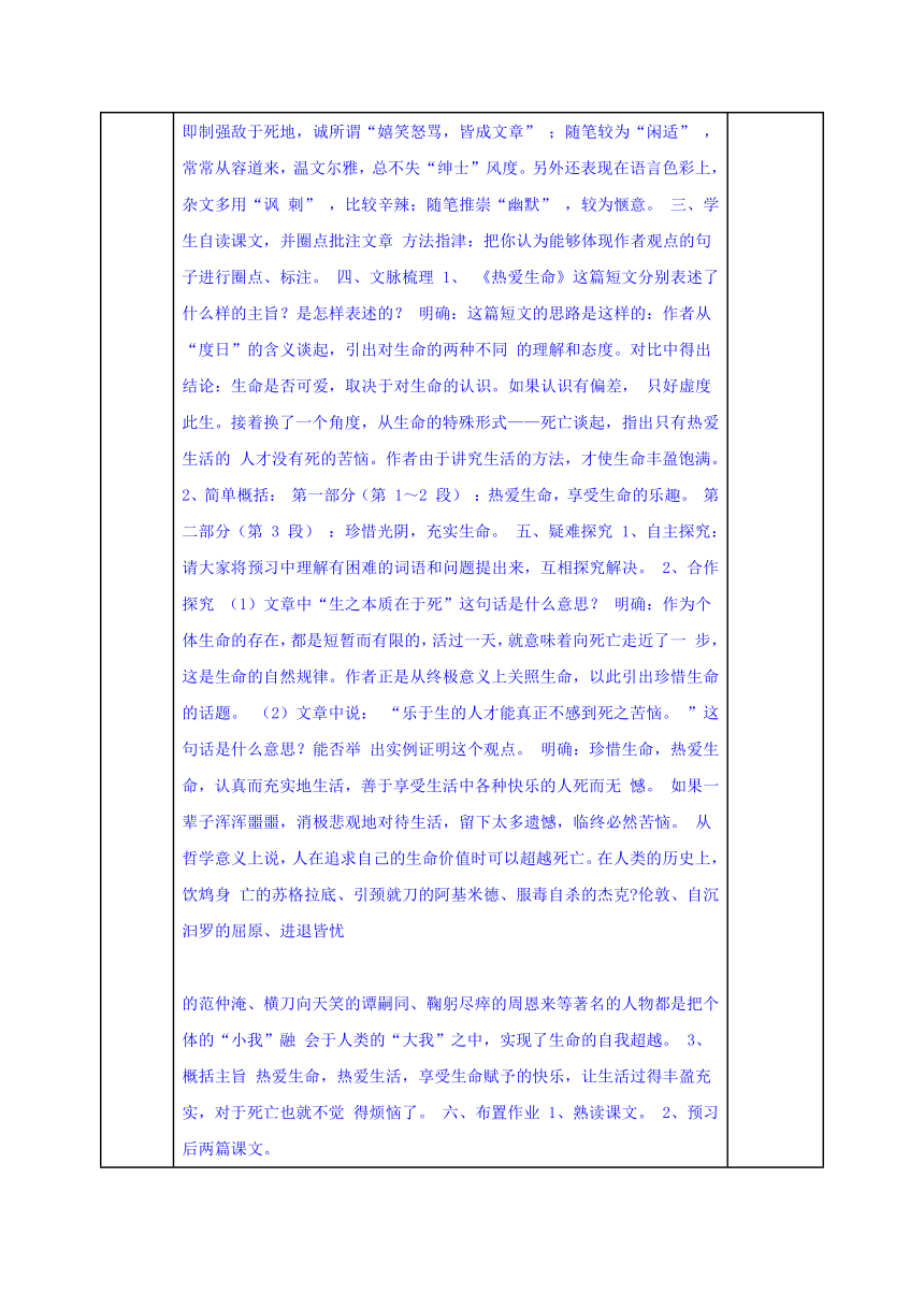 安徽省长丰县实验高级中学高中语文（人教新课标）必修四教案：10 短文三篇(表格式)
