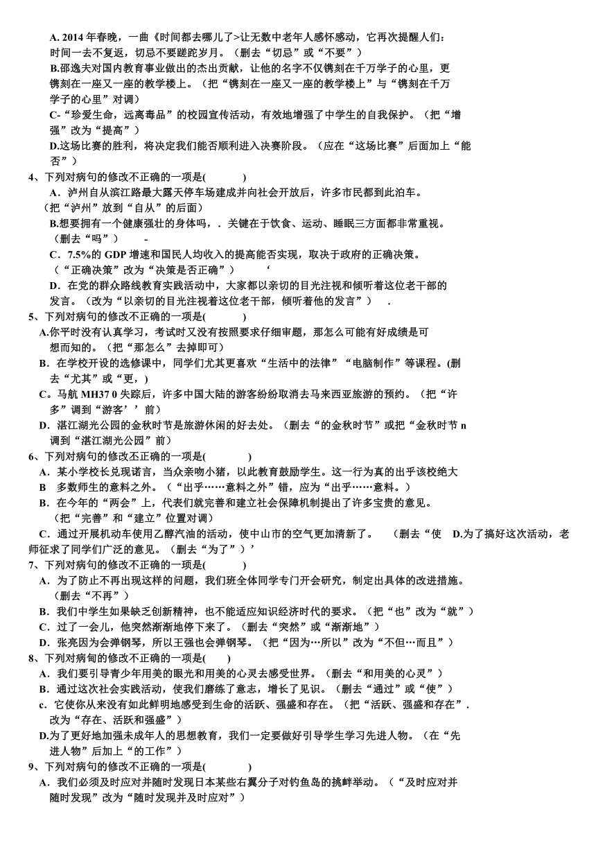 2015年广东中考总复习分类专题训练语文（三）