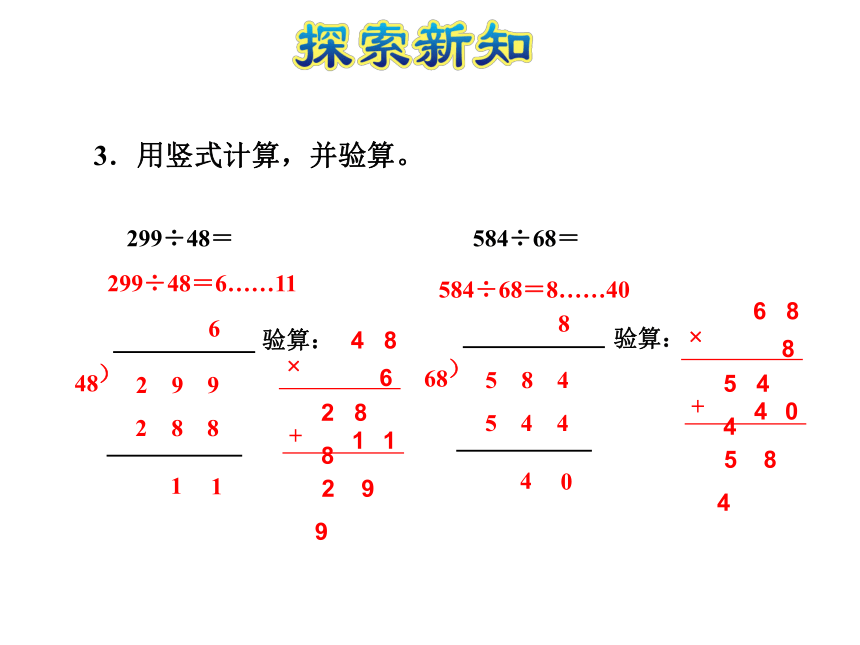 数学四年级上苏教版2除数是两位数的除法——五入调商课件 (共30张)