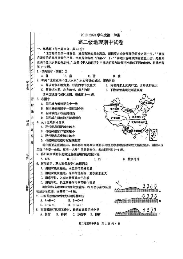广东省揭阳市产业园2019-2020学年高二上学期期中考试地理试题 扫描版