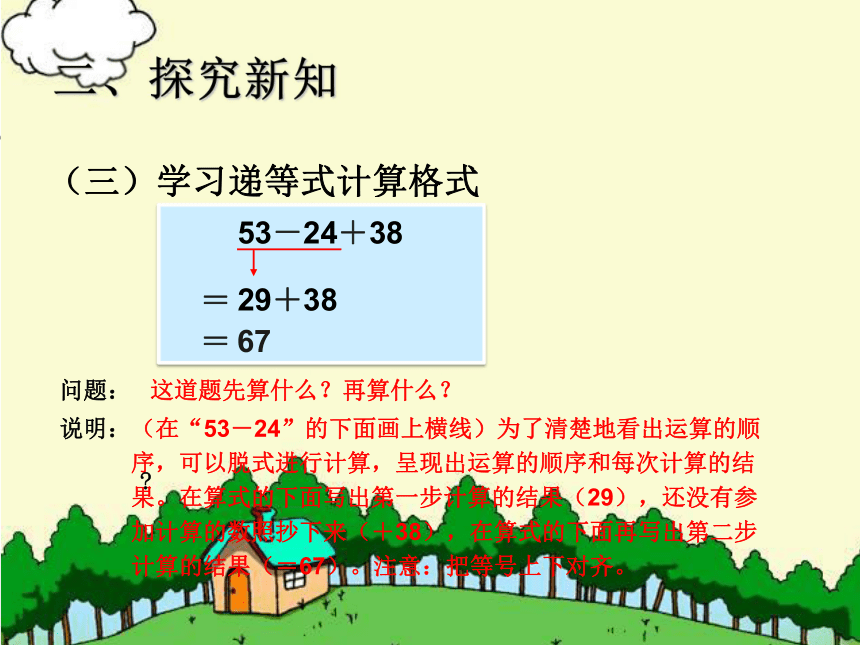 人教版小学二年级下册数学混合运算 课件