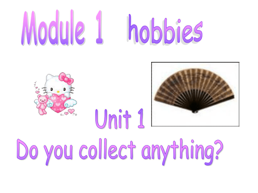 八年级下>Module 1 Hobbies>Unit 1 Do you collect anything ?