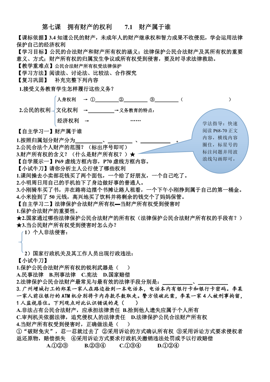 7.1财产属于谁学案（无答案）