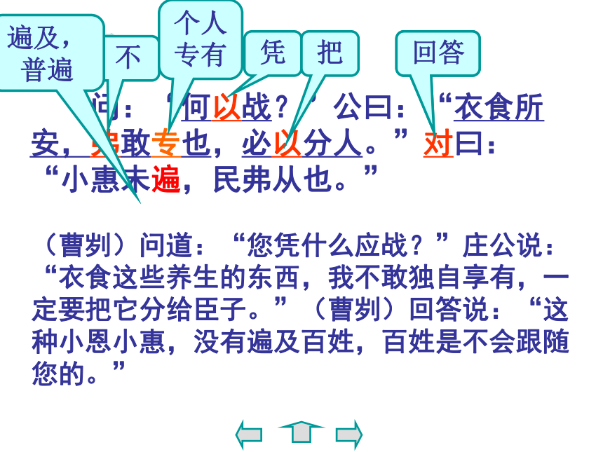 曹刿论战 课件