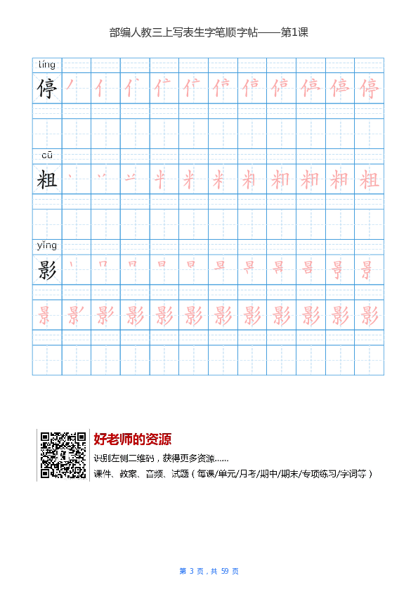 统编版三（上）写字表笔顺字帖（PDF版）