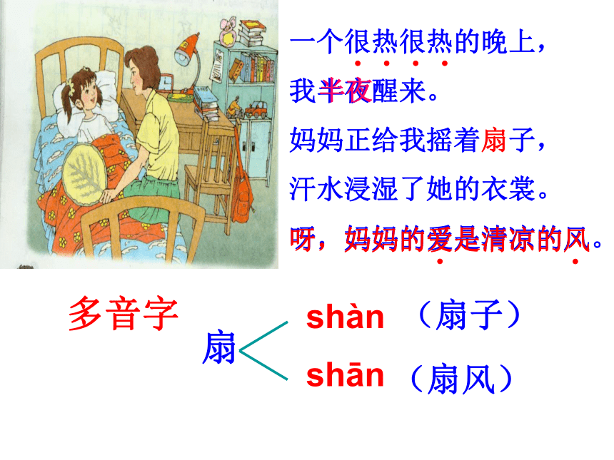 语文三年级下新教版（汉语）3《妈妈的爱》课件（18张）