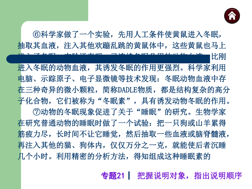 2014届中考语文专题复习说明文阅读专题专题21  把握说明对象，指出说明顺序