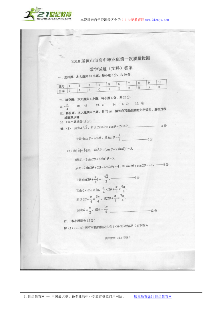 安徽省黄山市2010届高三第一次质检（数学文）0（黄山一模）扫描版