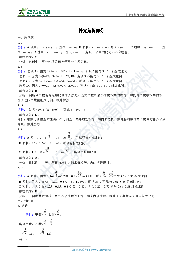 2020年人教版数学六升七暑期衔接训练：第6讲比例的意义和基本性质（含答案）