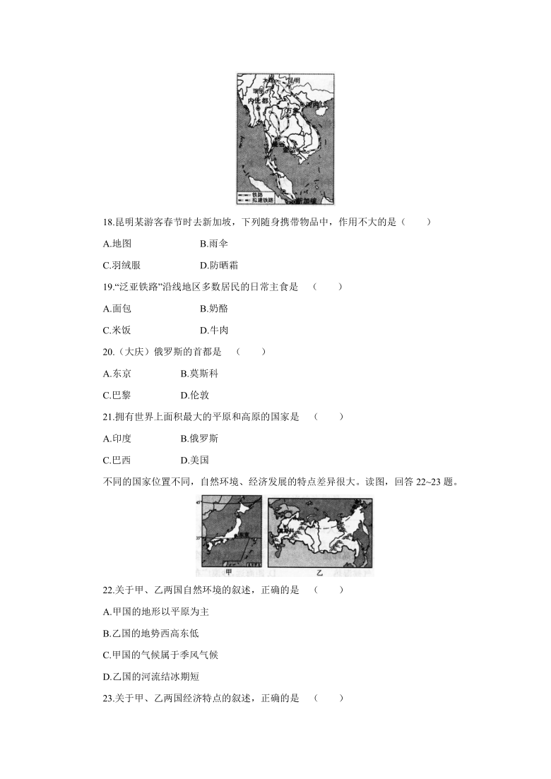 河北省石家庄市平山镇中学2020--2021学年下学期七年级第一次月考地理模拟试卷（Word版含答案）