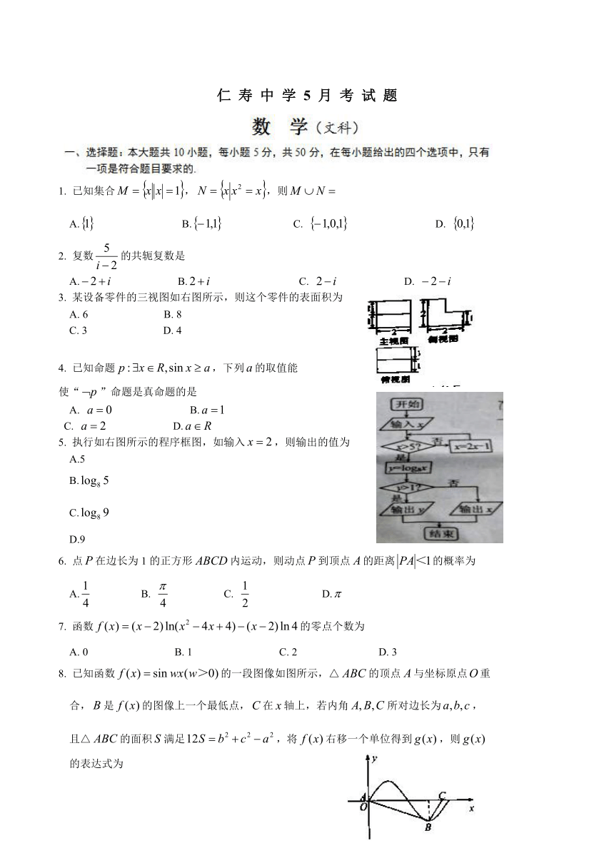 四川省仁寿中学2014届高三5月月考 数学文 Word版含答案