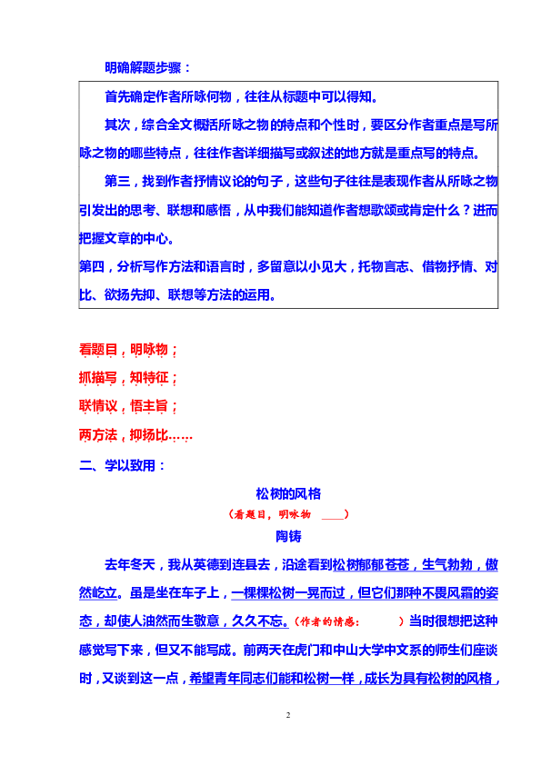 2014中考语文复习咏物抒怀散文复习教案