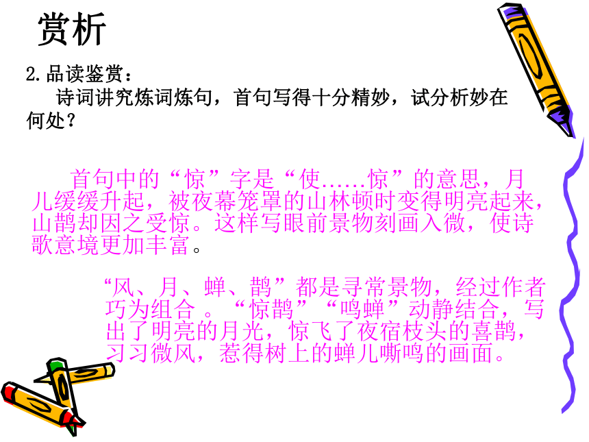 西江月课件