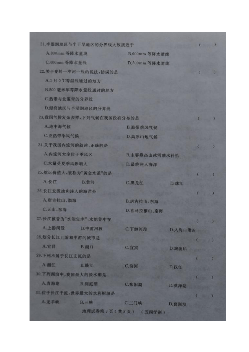 黑龙江省鸡西市（五四制）2017-2018学年八年级上学期期末考试地理试题（图片版）