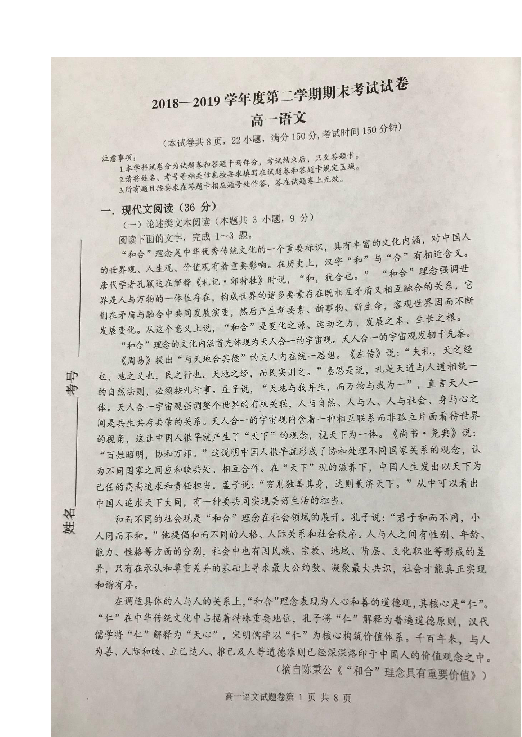湖南省桃江县2018-2019学年高一下学期期末考试语文试题 扫描版含答案