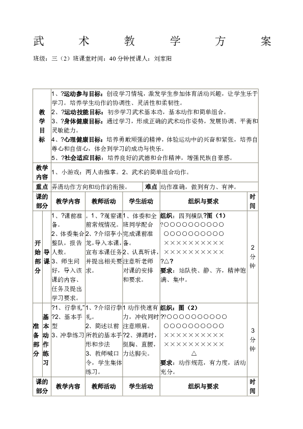 小学武术教案