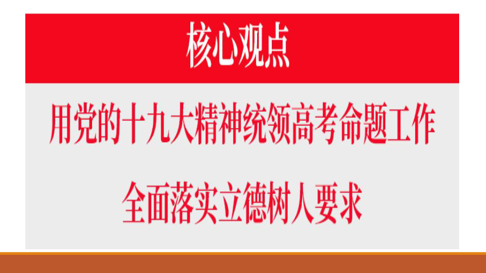 2019年北京春季高考研讨会讲座课件：2019年高三备考讲座课件 (共110张PPT)