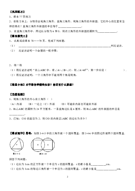 青岛版九年级数学上册第3章 对圆的进一步认识3.2确定圆的条件教案（无答案）