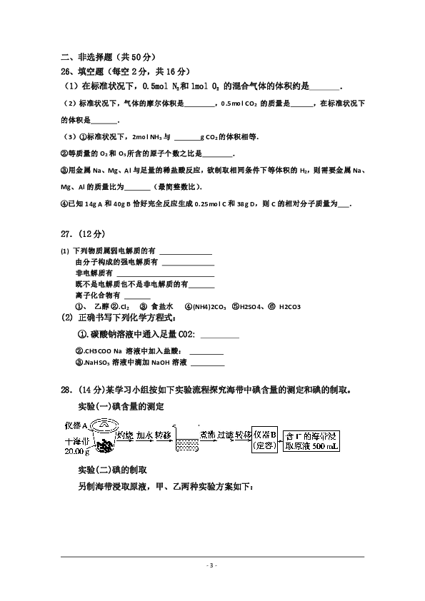 山西省应县一中2019-2020学年高一上学期第一次月考化学试题