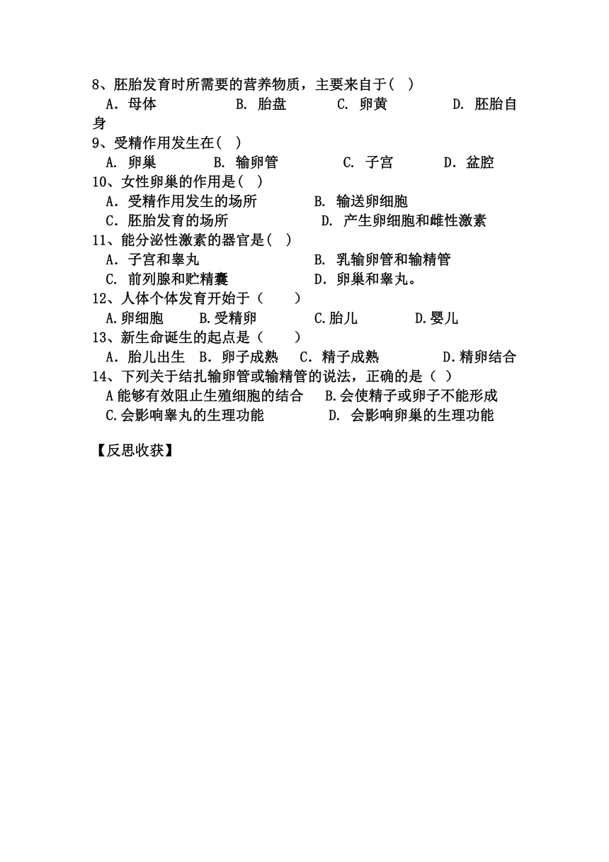 苏教版七年级生物下册导学案