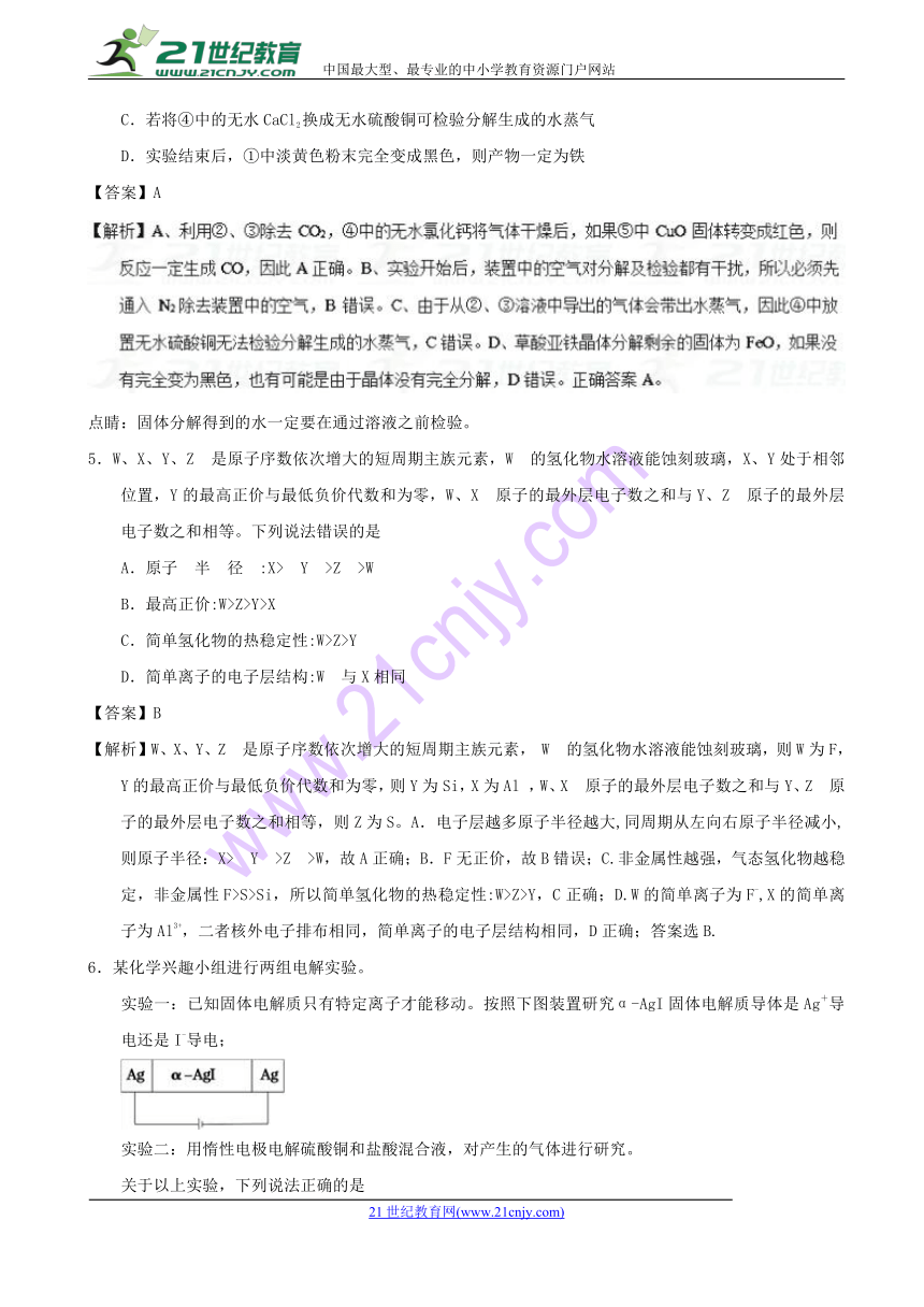 2018年全国高考化学复习考前模拟系列（4）（解析版）