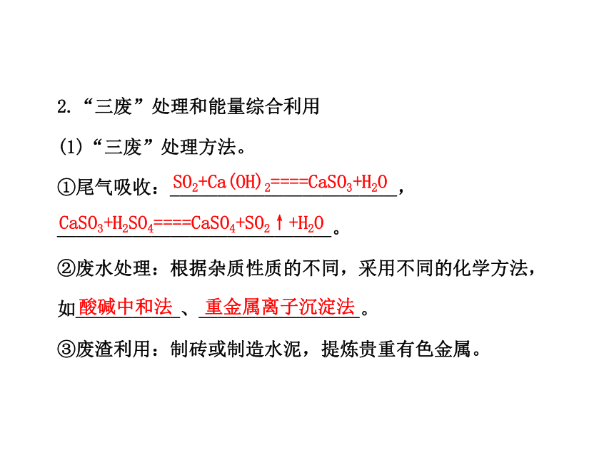 2014年高考化学一轮复习专题（鲁科版）化学与资源开发利用（共101张PPT）