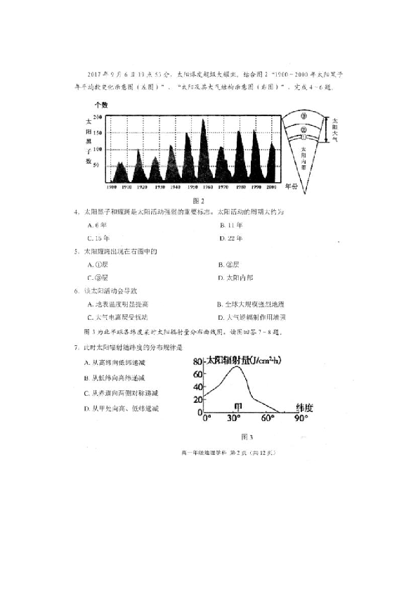 天津市滨海新区2018-2019学年高一上学期期末检测地理试卷（扫描版含答案）