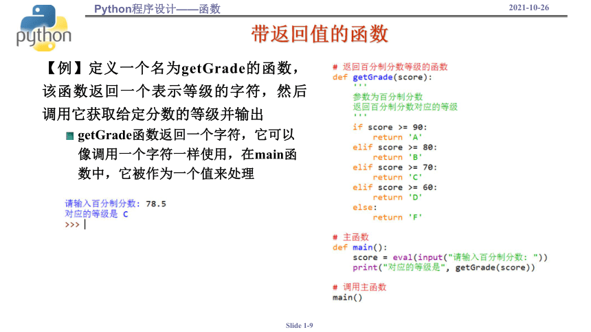 -2021-2022学年高中信息技术浙教版（2019）必修1 数据与计算3.2.5 函数 课件（25张PPT）