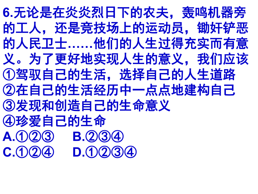 人教版《道德与法治》七年级上册：10.1 感受生命的意义 复习课件（共48张PPT）