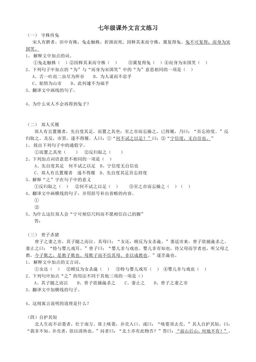 七年级下册课外文言文练习（含答案）