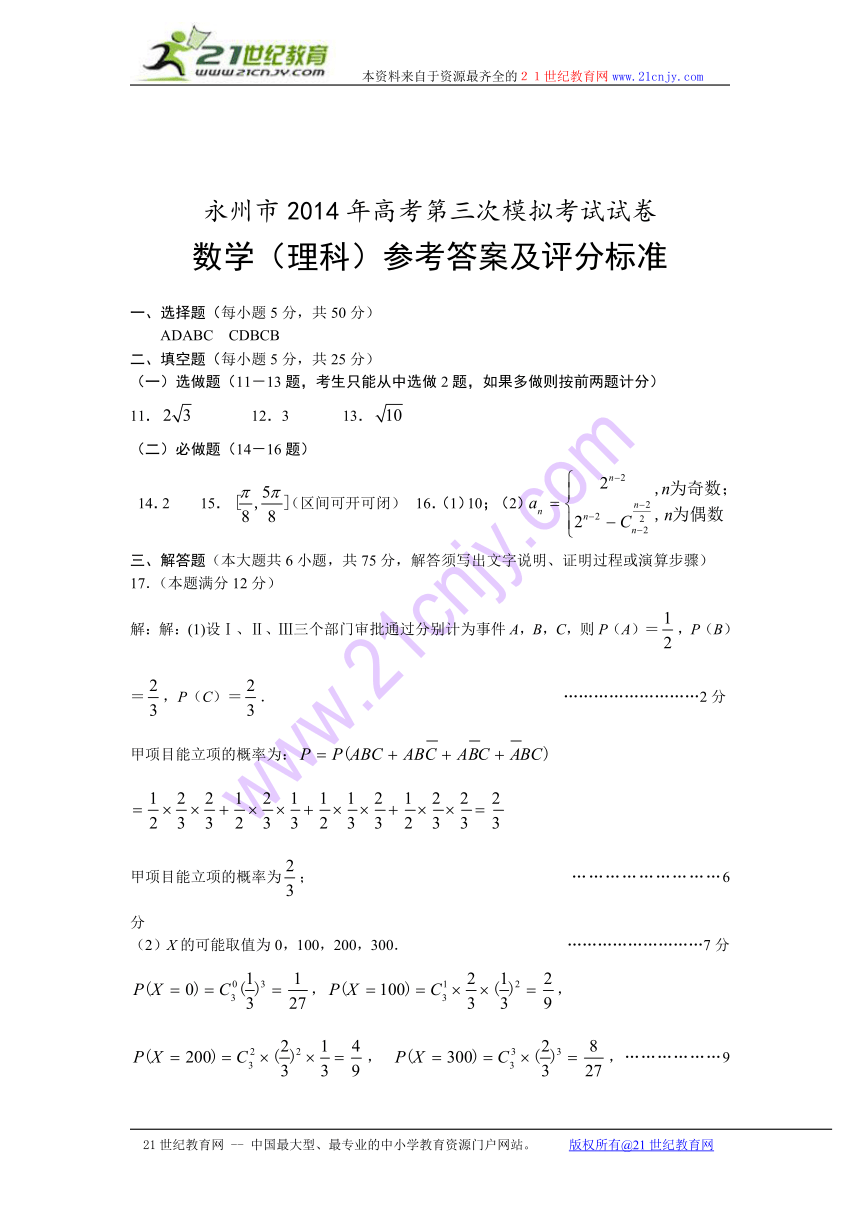 湖南省永州市2014年高考第三次模拟考试数学（理）试题（含答案）