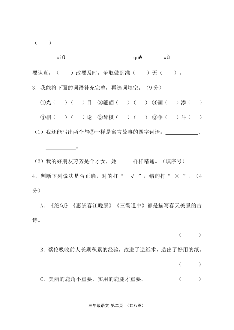 部编版三年级2020-2021学年下学期语文期中质量检测试题 （Word版，含答案）