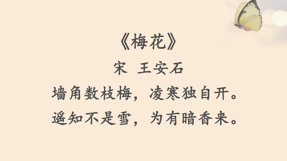 六年级下册语文课件古诗词背诵诗词中的托物言志人教新课标共24张ppt