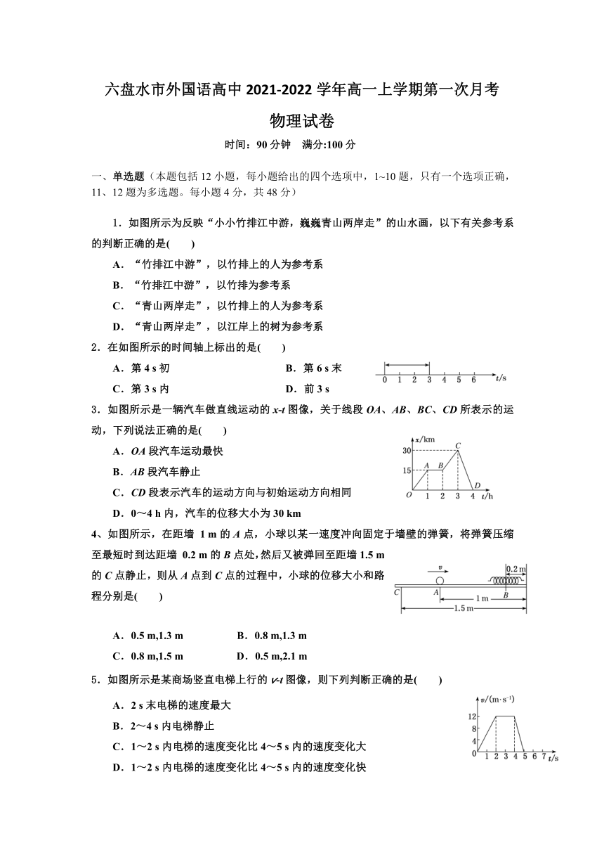 贵州省六盘水市外国语高中2021-2022学年高一上学期第一次月考物理试卷（Word版含答案）