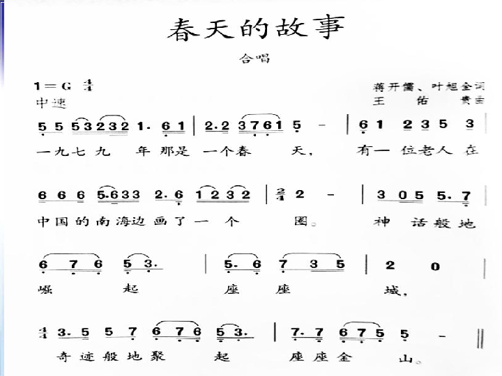 六年级上册音乐课件第一单元春天的故事人教新课标共15张ppt