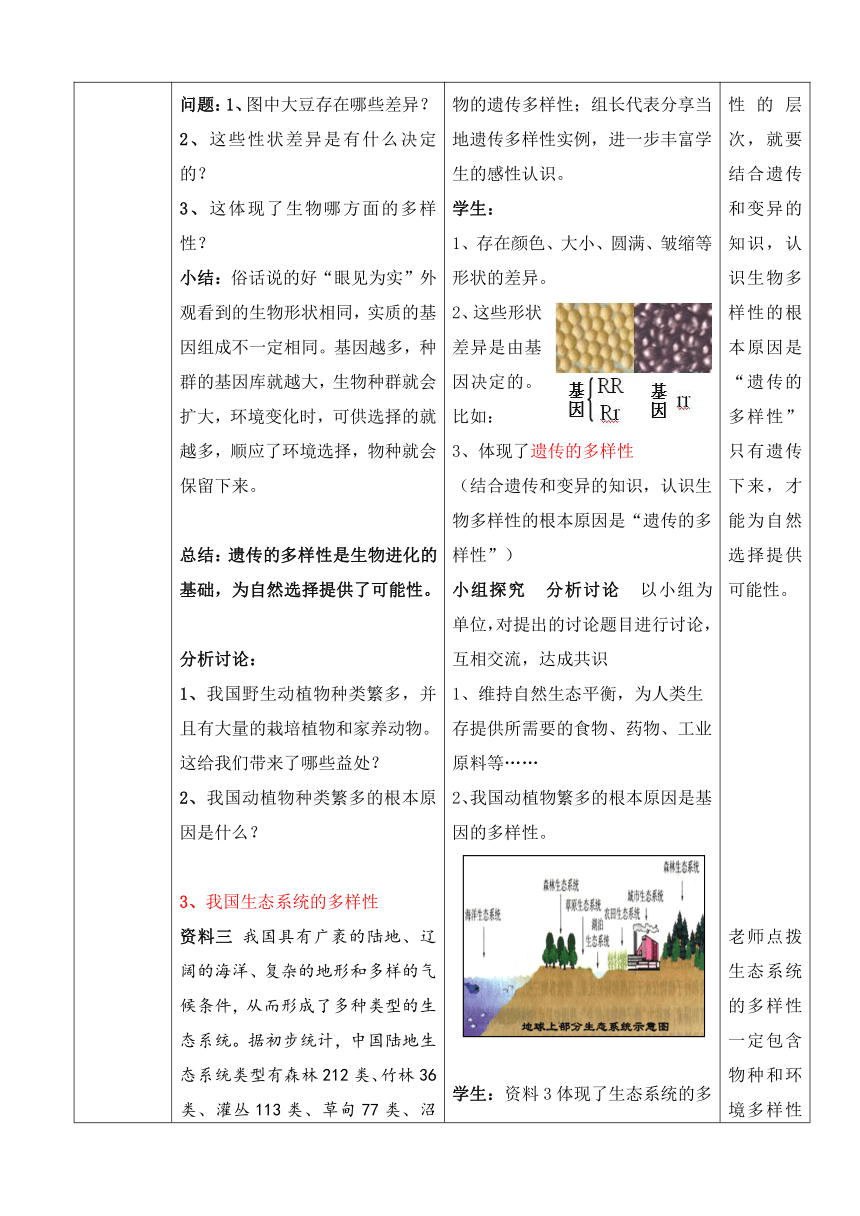 【济南版】新八年级生物下册教案：第6单元第3章第1节生物多样性