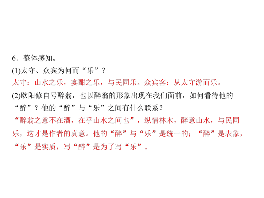 人教版八年级语文下册随堂训练课件：第6单元 28 醉翁亭记 (共18张PPT)